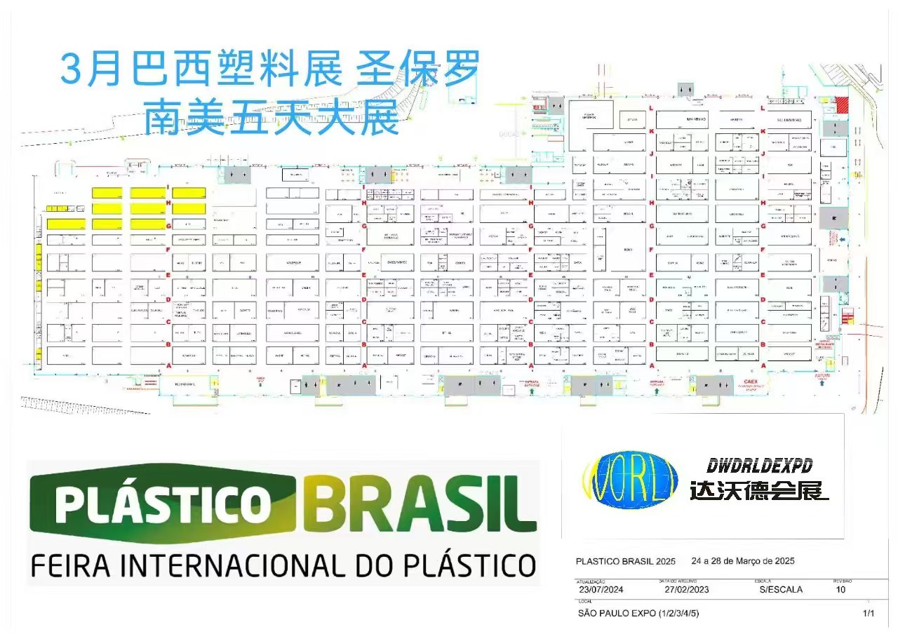 2025年巴西国际塑料橡胶展